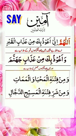 powerful Dua for protection from hell #QuranRecitation #dua #PeacefulRecitation #UKQuran #USAQuran