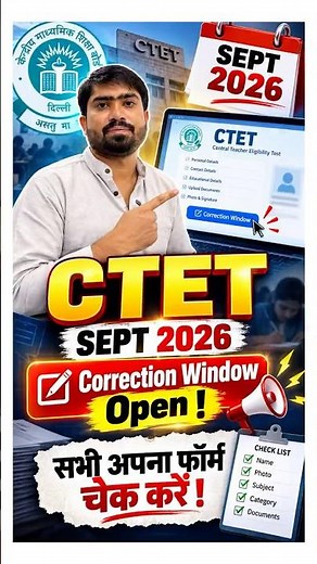 CTET Sept 2026 Correction Window Open! सभी अपना फ़ार्म चेक करे!