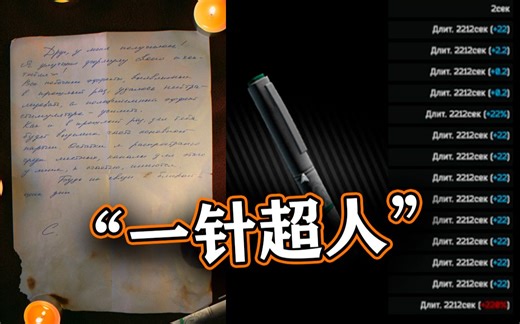 【塔可夫快报】一针超人，狂暴模式！“Obdolbos"