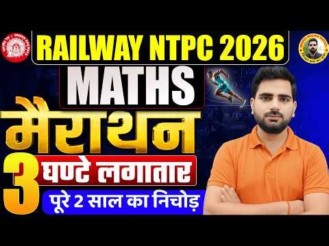 RRB NTPC Maths Marathon Class 2026 🚂 | यह वीडियो नहीं देखा तो पछताओगे | 30/30 Score Guaranteed