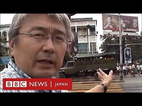 ミャンマーで射殺された日本人ジャーナリスト、最後の映像