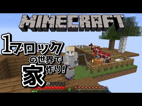 【#朝活 -マインクラフト-】１ブロックの世界で今日はお家作り！？【shootingstar/#vtuber 】
