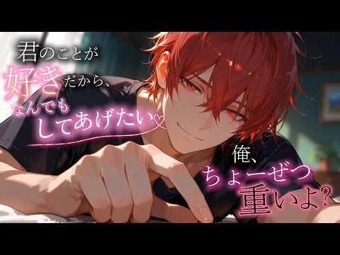 【女性向け/甘々ヤンデレ】優しい彼氏の愛が少しだけ重い朝【シチュエーションボイス/低音】