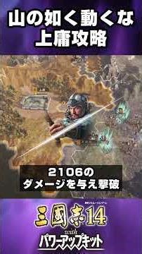 Stay still like a mountain, Shangyong strategy [Romance of the Three Kingdoms 14PK/VOICEVOX/Game ...