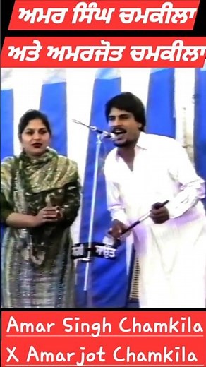 Amar Singh Chamkila Live Performance Video With Amarjot Chamkila #amarsinghchamkila #chamkila
