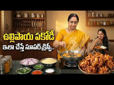 Healthy Onion Pakoda Without Baking Soda | Less Oil Crispy Pakora Recipe | Ramaa Raavi