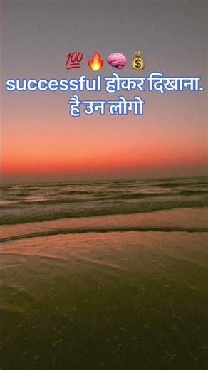 Tume bus tumari Jeet se matlab hai #viralvideo #motived #motivation #shortvideos #youtubeshorts