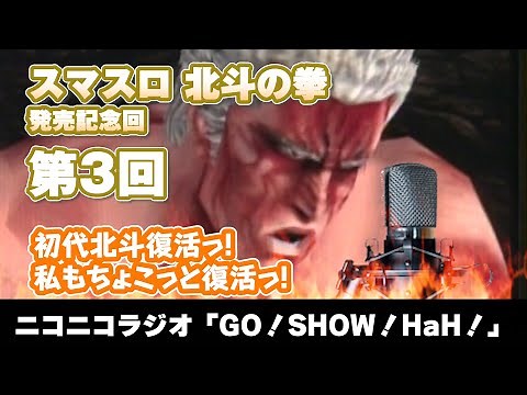 DJラオウ 『スマスロ北斗の拳』発売記念・第3回