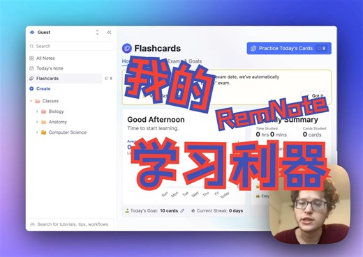 [RemNote官方教程] 一站式学习利器