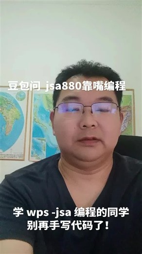 学WPS-JSA的同学千万别再手敲代码了