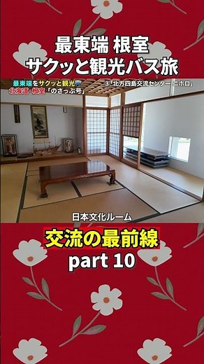ロシア文化を学べる施設が根室にある