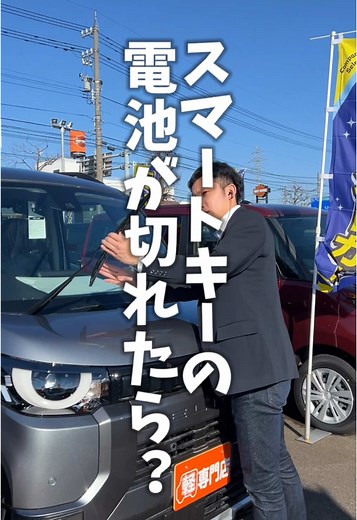 スマートキーの電池切れ対策とエンジンのかけ方
