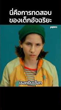 This is a test for gifted children. #Shorts #MovieSpoilers #Movie #Spoiler #WatchMovies #FunMovie...