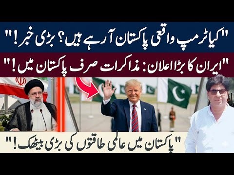 Donald Trump’s Visit to Pakistan & Iran’s Major Warning! | Global Powers Meeting Revealed