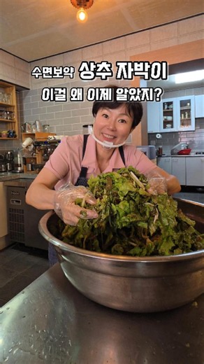 🥔올여름 꼭 만들어보세요! 상추 전부 김치로 만들었어요 😅 삶은 감자 넣으면 양념이 촉촉하게 코팅돼요 #상추자박이 #여름김치 #갱년기요리 #심신활가 #건강반찬 #수면보약 #상추