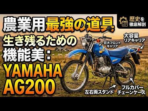 The story of the Yamaha AG200: Not for speed, but for survival. The story of the "iron horse" tha...