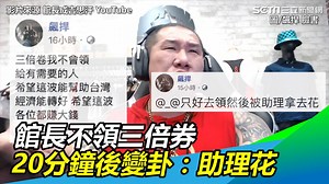 1.5K views · 58 reactions | 自己的權益還是別放棄啦～～讓助理花其實也不錯呀！（#虎妞編） ▌...