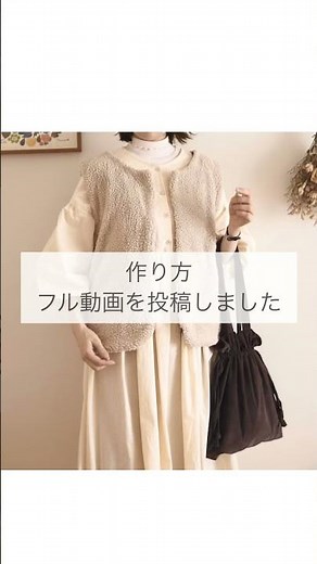 一着あると便利！ボアベストを型紙なしで作る方法 家庭用ミシンで簡単に作れます♪#sewing