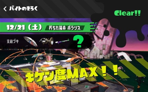 【splatoon2】双人打工max难度通关自用存档