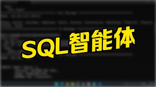 最新 Langchain1.0 入门【23】SQL Agent 示例