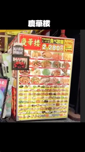 [$22.80] All-You-Can-Eat Yokohama Chinatown Keikarou: 80 Items, Unlimited Time