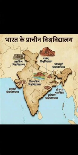 भारत के प्राचीन विश्वविद्यालय #viral #shorts