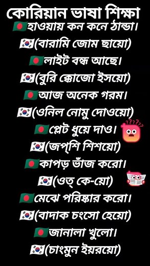 Korean language vs Bengali language #koreanlanguagelearning #koreanlanguage #learnlanguages #shorts