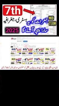 Class 7 History & Geography Paper 2025 | 7th Class Mid Term Paper Solved | English & Urdu Medium