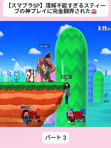 スマブラSP スティーブの神プレイでガノンドロフが翻弄される瞬間