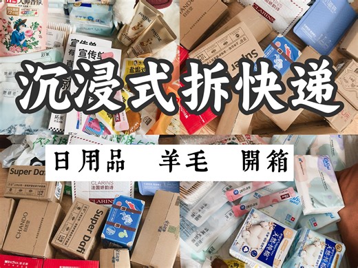 沉浸式拆快递｜快递开箱｜拆快递的快乐🎁