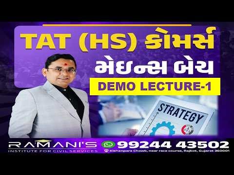 TAT HS MAINS | COMMERCE | ACCOUNTANCY | DEMO LECTURE-1 | DR.V.K.RAMANI SIR | RAMANI'S INSTITUTE |