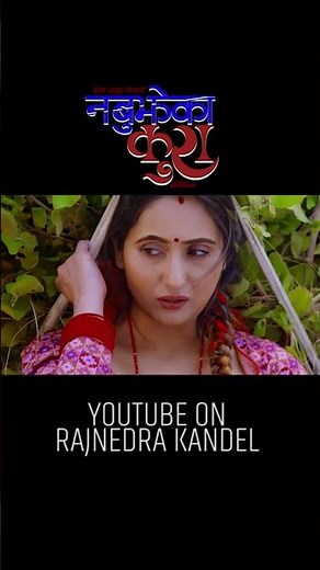 Nepali Lok Dohori Song 2078 Rajendra kandel Laxmi Khadka Nabujheka Kura