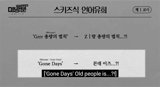 so how many of you know that bang chan actually wrote "gone days" about the staff members... gone days sound like "kkondae", a korean slang term for an older person, usually a man, who is condescending, stubborn, and uses their seniority to impose outdated ideas on others