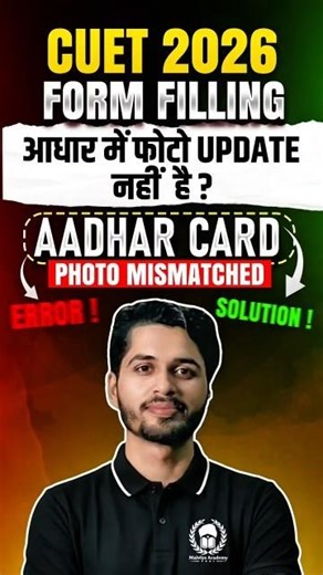 CUET 2026 Form Filling 📝 Aadhaar Card Mismatch Problem & Solution #cuet #shorts #applicationform