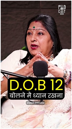 DOB 12 वालों को बोलने में ध्यान रखना चाहिए! 😱🗣️ | Hema Jaswal | Podcast Baba #shortsfeed #shorts