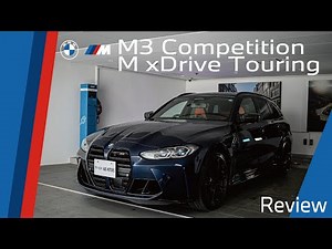 【 2024 BMW 】BMW M3 Competition MxDriveツーリングのレビュー(G81)