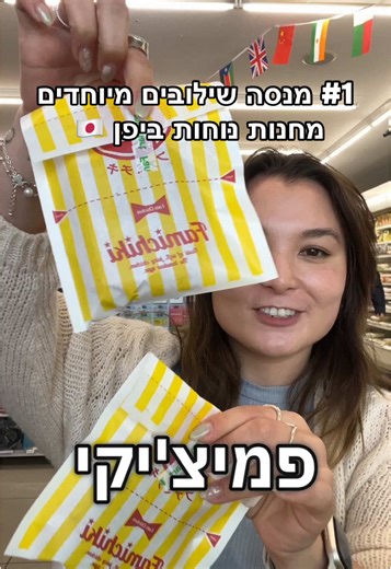שילובים מיוחדים מקונביני ביפן