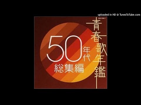 黄色いさくらんぼ[スリー・キャッツ] - Kiiroi Sakuranbo [Three Cats] (1959)