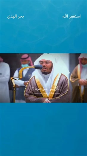 Bahar Al Huda on Instagram‎: "2026 عام خير يا رب🤲 #2026 #قرآن #ياسر_الدوسري #quran #القران"‎