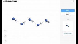 高中化学选修3微课——HF分子间氢键的形成过程