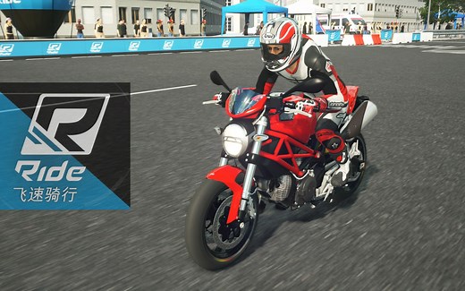 <飞速骑行(RIDE)>PS4国行版试玩