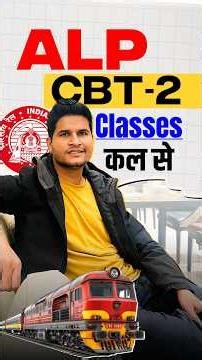 ALP CBT-2 Classes कल से