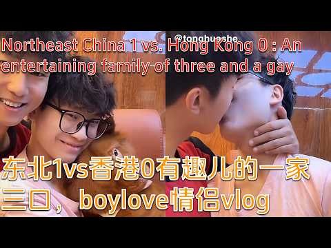 Northeast China 1 vs. Hong Kong 0: a gay couple's vlog #bl #bltiktok #lgbt #gay #boylove #gaycouple