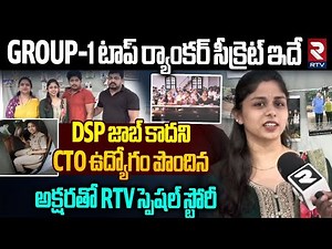 Group-1 Ranker Akshara Interview | నా సక్సెస్ కి కారణం ఇదే..| TSPSC Group-1 37 Rank | RTV