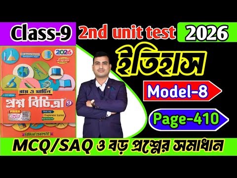 Class 9 itihas 2nd unit test question paper 2026/class 9 second unit test question paper history