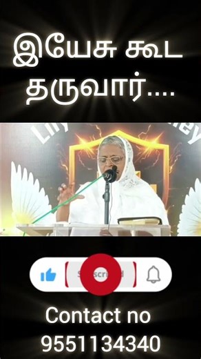 இயேசு கூட தருவார்.... #tamilchristianmessages #tamilbible #tamilchristianmessage #motivation .