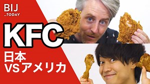 日米のケンタッキーフライドチキン（KFC）の違いを徹底比較！ サイズ、材料・成分、気になるカロリーに至るまで、細かくチェックしています。 日本では、クリスマスのイメージが定着しているKFCですが、 ケンタッキー発祥の地のアメリカではどうなのでしょうか？ アメリカならではのメニューも紹介されているので、見ごたえたっぷりです！ ※17:33 アメリカのポテトの材料（字幕に記載されていないもの） マルトデキストリン / 塩 / ぶどう糖 / 野菜パウダー（たまねぎ、にんじん、トマト） 香辛料 / 大豆油 / 天然香味料 / パプリカエキス（着色料）/ ウコンエキス（着色料） 植物油（大豆、菜種、綿実油、ひまわり）/ 漂白小麦粉 / 小麦粉 ２％以下含まれる材料: 米粉 / デュラムセモリナ粉 / デキストリン / 塩 / でんぷん / 酵母（酸性ピロリン酸ナトリウム、炭酸水素ナトリウム）/ ぶどう糖 / キサンタンガム / アナトー色素 / リン酸ナトリウム / グルタミン酸ソーダ Follow us! @businessinsiderjapan （ 📹：Business Insider 