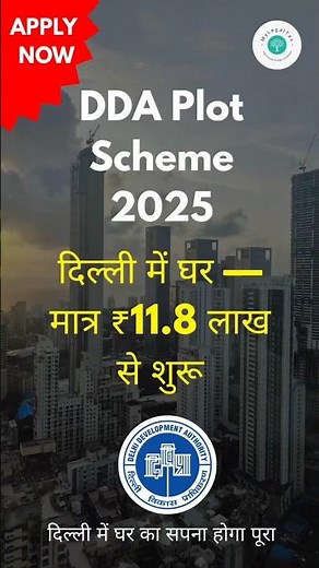 DDA Housing Scheme 2025 Phase-II | Flats Starting at ₹11.8 Lakh | Apply from 7 November 2025