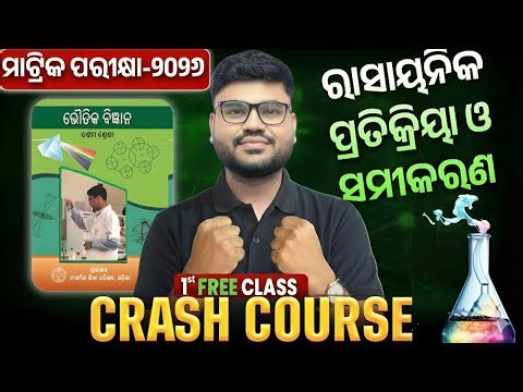 Crash Course 10th Science -1st FREE Class🔥 | 10th class board exam 2026 | chemical equation