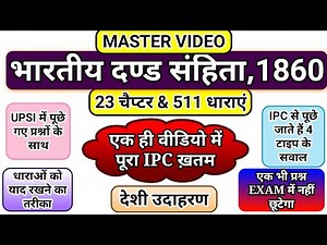 Complete IPC by Ankit Bhati| UPSI Mool Vidhi| UPSI all IPC |IPC for UPSI, UPSI 2021 IPC, IPC CRPC